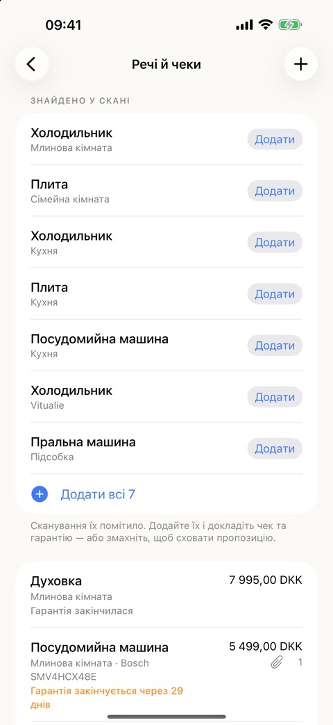 Знімок екрана із застосунку: список речей із пропозиціями, знайденими у скані — холодильник, плита, посудомийка